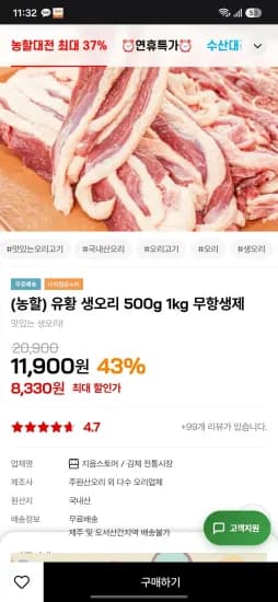 유황오리 로스 1kg 13,930원