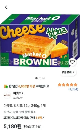 마켓오 황치즈 12p 240g 1개
