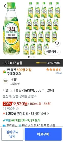 티즐 스파클링 레몬말차 350ml 20개