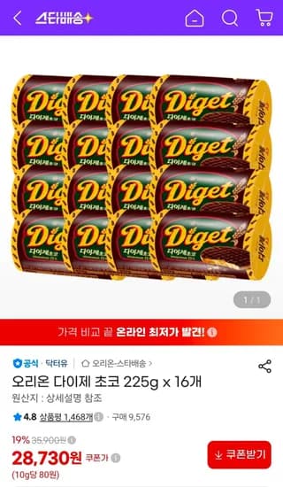 오리온 다이제 초코 225g x 16개