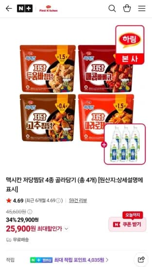 맥시칸 저당찜닭 4종 골라담기 총 4개