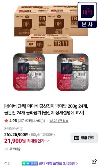 더미식 당찬진미 백미밥 200g 24개 21,900원