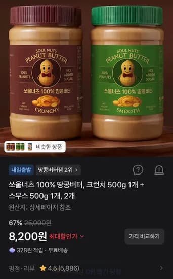 쏘울너츠 100% 땅콩버터 크런치 500g 1개 외 스무스 500g 1개