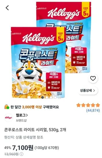 콘푸로스트 라이트 시리얼 530g 2개 7,100원