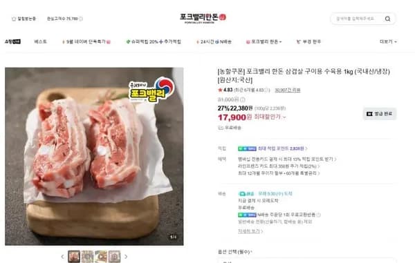 포크밸리 한돈 삼겹살 구이용 수육용 1kg