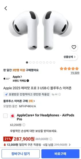 에어팟 프로3 299,900원