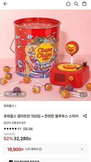 츄파춥스 팝아트틴 150입 외 한정판 블루투스 스피커