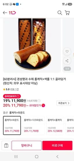 경성명과 수제 롤케익 외 1종