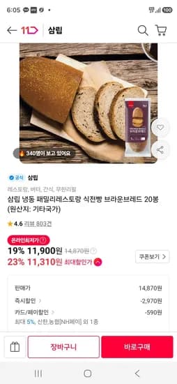 삼립 냉동 패밀리레스토랑 식전빵 브라운브레드 20봉