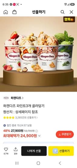 하겐다즈 파인트 3개 골라담기