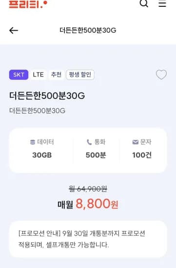 더든든한 500분 30G