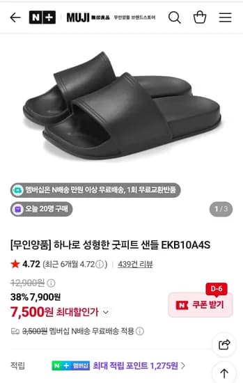 하나로 성형한 굿피트 샌들 EKB10A4S