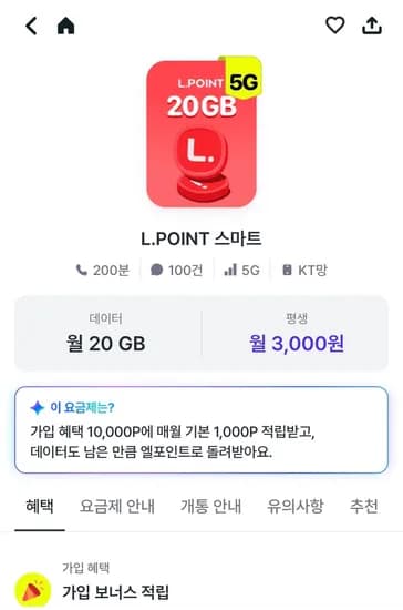 KT망 핀다이렉트 5G 20기가 평생 / 만포 쌀먹 가능 (3,000원/무료)