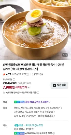 함흥 비빔냉면 양념장 10인분 7,900원