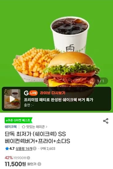 SS 베이컨쉑버거 프라이 소다S