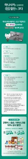 CU 10월 할인 (0원/무료)