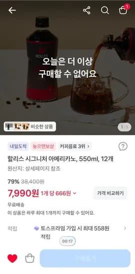 할리스 시그니처 아메리카노 550ml 12개