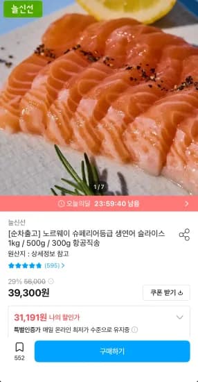 노르웨이 슈페리어 생연어 1kg