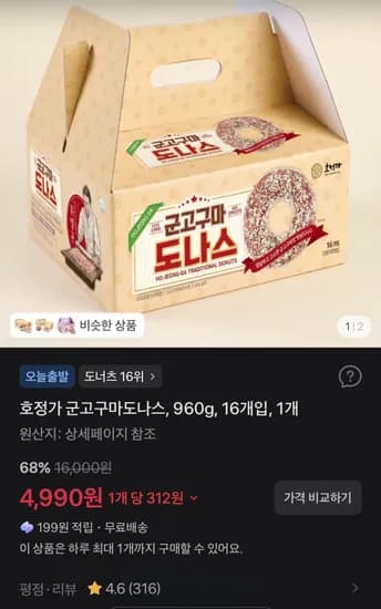 호정가 군고구마도나스 960g 16개입