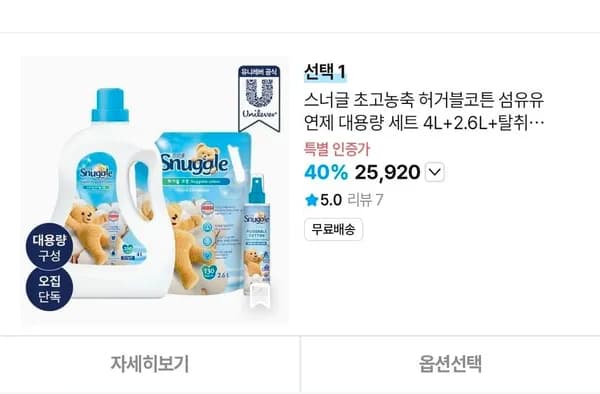 스너글 허거블코튼 섬유유연제 대용량 세트 4L 2.6L 탈취제 150ml