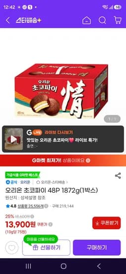 오리온 초코파이 48P 1.872kg