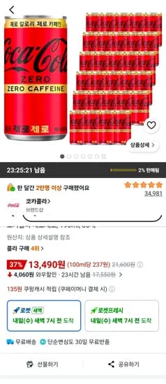 코카콜라 제로제로 190ml 30개 13,490원