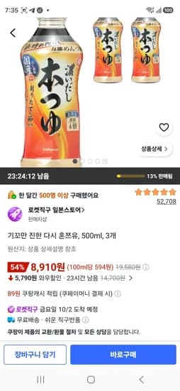기꼬만 진한 다시 혼쯔유 500ml 3개