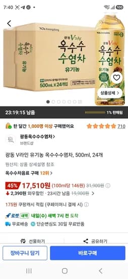광동 V라인 유기농 옥수수수염차 500ml 24개 17,510원