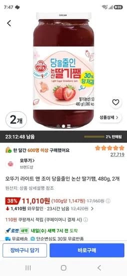 오뚜기 라이트 앤 조이 당을줄인 논산 딸기쨈 480g 2개