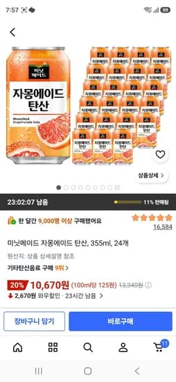 미닛메이드 자몽에이드 탄산 355ml 24개