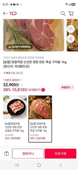 신선한 냉장 한돈 목살 구이용 1kg 15,810원