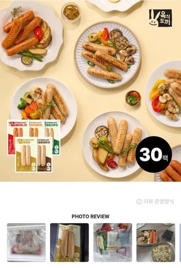 육식토끼 닭가슴살 소시지 혼합 30팩
