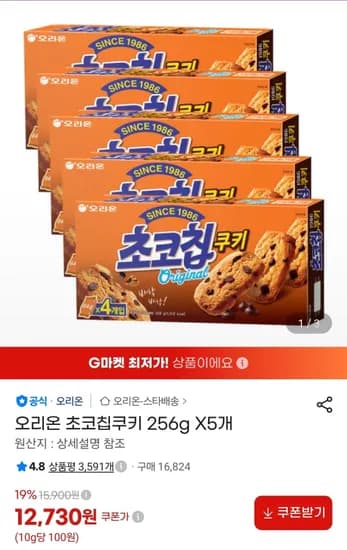 오리온 초코칩쿠키 256g X5개 (12,730원/무료)