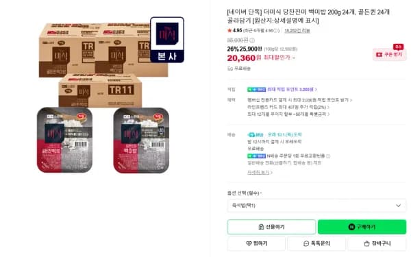 더미식 당찬진미 백미밥 200g 24개
