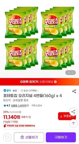 포테토칩 오리지널 4번들 160g x 4 11,140원