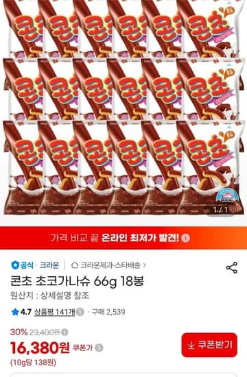 콘초 초코가나슈 66g 18봉