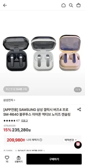 삼성 갤럭시 버즈4 프로