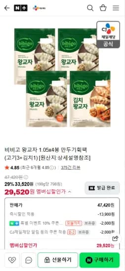 비비고 왕교자 1.05kg 4봉
