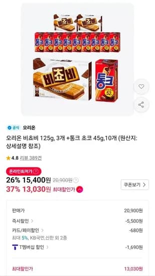 오리온 비쵸비 125g 3개 외 1종