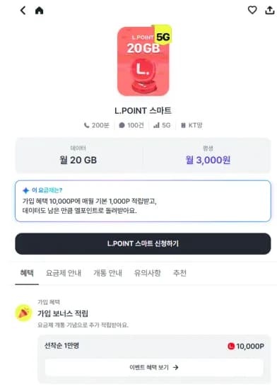 KT 알뜰 5G 20기가 (3,000원/무료)