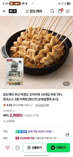 박경도 꼬치어묵