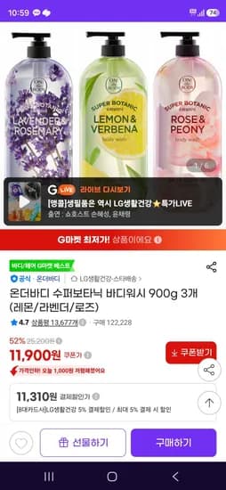 온더바디 수퍼보타닉 바디워시 900g 3개 레몬 라벤더 로즈