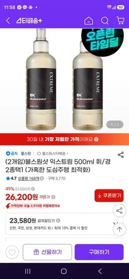 불스원샷 익스트림 500ml 휘발유 경유 2종 택1