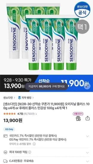 센소다인 오리지날 100g 4개입 외 다양
