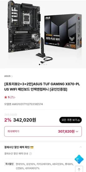 ASUS TUF X870-PLUS WIFI 메인보드