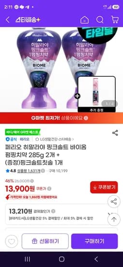 페리오 히말라야 핑크솔트 바이옴 펌핑치약 285g 2개