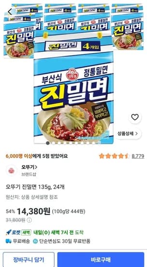 오뚜기 진밀면 135g 24개