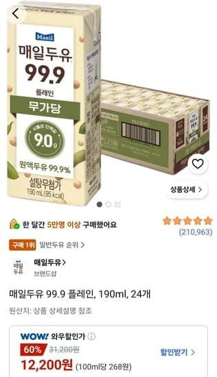 매일두유 99.9 플레인 190ml 24개