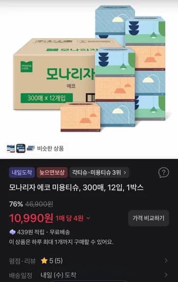 모나리자 에코 미용티슈 300매 12입 1박스
