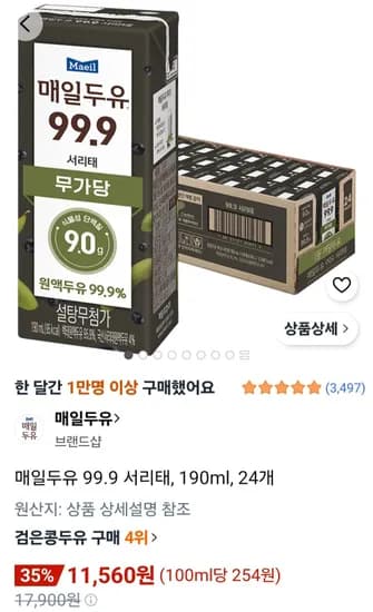 매일두유 99.9 서리태 190ml 24개